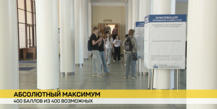 400 из 400 возможных. Впечатляющие итоги по тестированию заработали выпускники из Лиды, Светлогорска, Барановичей