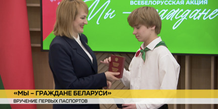 В преддверии Дня Конституции в Центризбиркоме торжественно вручали паспорта юношам и девушкам