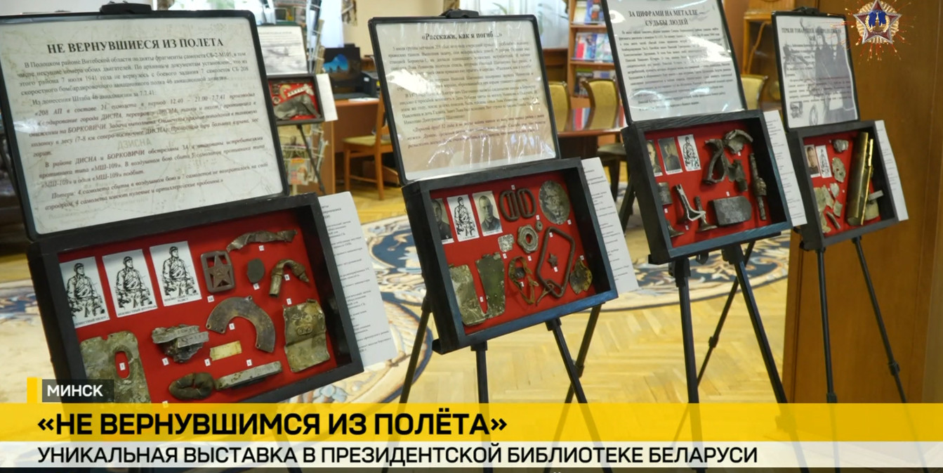 «Не вернувшимся из полета» выставка о подвиге летчиков-героев