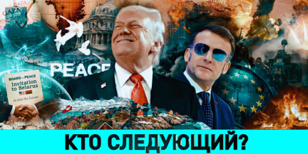 Станет ли «Совета мира» Трампа альтернативой ООН – в программе «ОбъективНо»