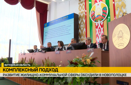 В Новополоцке обсудили проблемы и перспективы сферы ЖКХ