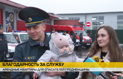 Ключи от новых квартир получили работники МЧС Гродненской области