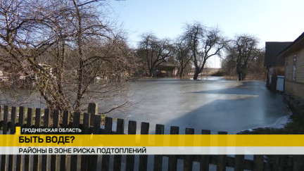Большая вода идет: весна может принести паводок в половину районов Беларуси
