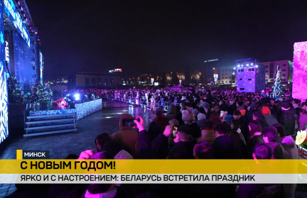 В Минске весело и ярко встретили Новый год – репортаж ОНТ