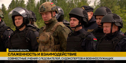 На полигоне «Белая лужа» прошли тактико‑специальные учения с участием военных и следователей. Репортаж ОНТ
