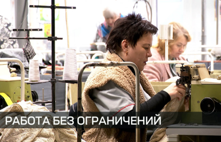 В Беларуси расширены возможности трудоустройства людей с инвалидностью. Что изменится и как это поможет особенным людям?