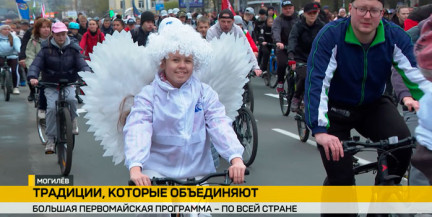 Дистанция в 10 км и море улыбок: Могилев отмечает Праздник труда