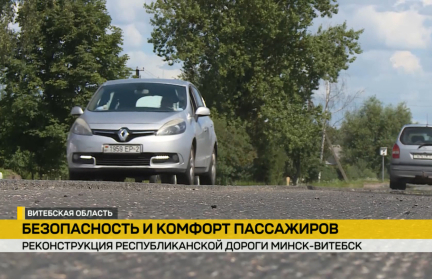 По всей Беларуси идет ремонт дорог. Где в скором времени появится новое дорожное покрытие – в репортаже ОНТ