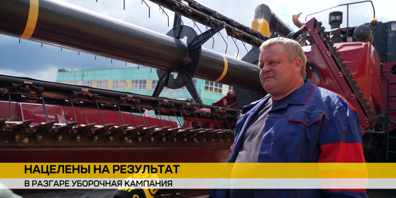 Как проходит уборочная кампания в Беларуси в условиях дождей – в репортаже ОНТ
