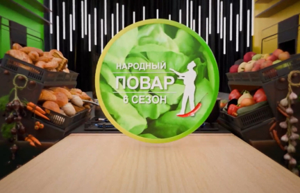 «Народный повар»: старт нового сезона и простые рецепты вкусных блюд