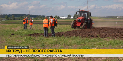«Лучший пахарь»: как проходит республиканский конкурс?