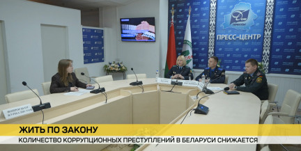 Количество коррупционных преступлений в Беларуси снижается