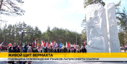 В мемориальном комплексе Озаричи прошел митинг-реквием