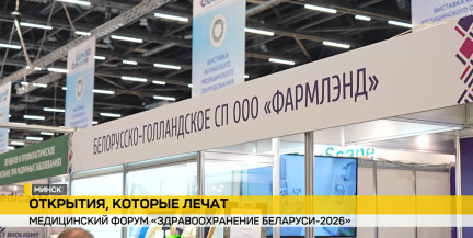 Компания «Фармлэнд» показала на форуме «Здравоохранение Беларуси-2026» биологические протезы сердечных клапанов