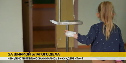 В столице ликвидирована благотворительная организация KinderVita: как руководство наживалось на онкобольных детях – в сюжете ОНТ