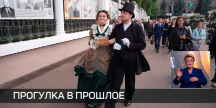 Гостей и жителей Гомеля приглашают на променад по владениям Паскевичей