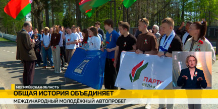 200 км памяти: молодежный автопробег прошел по знаковым местам Могилевщины