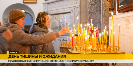 Белорусы готовятся отметить Пасху