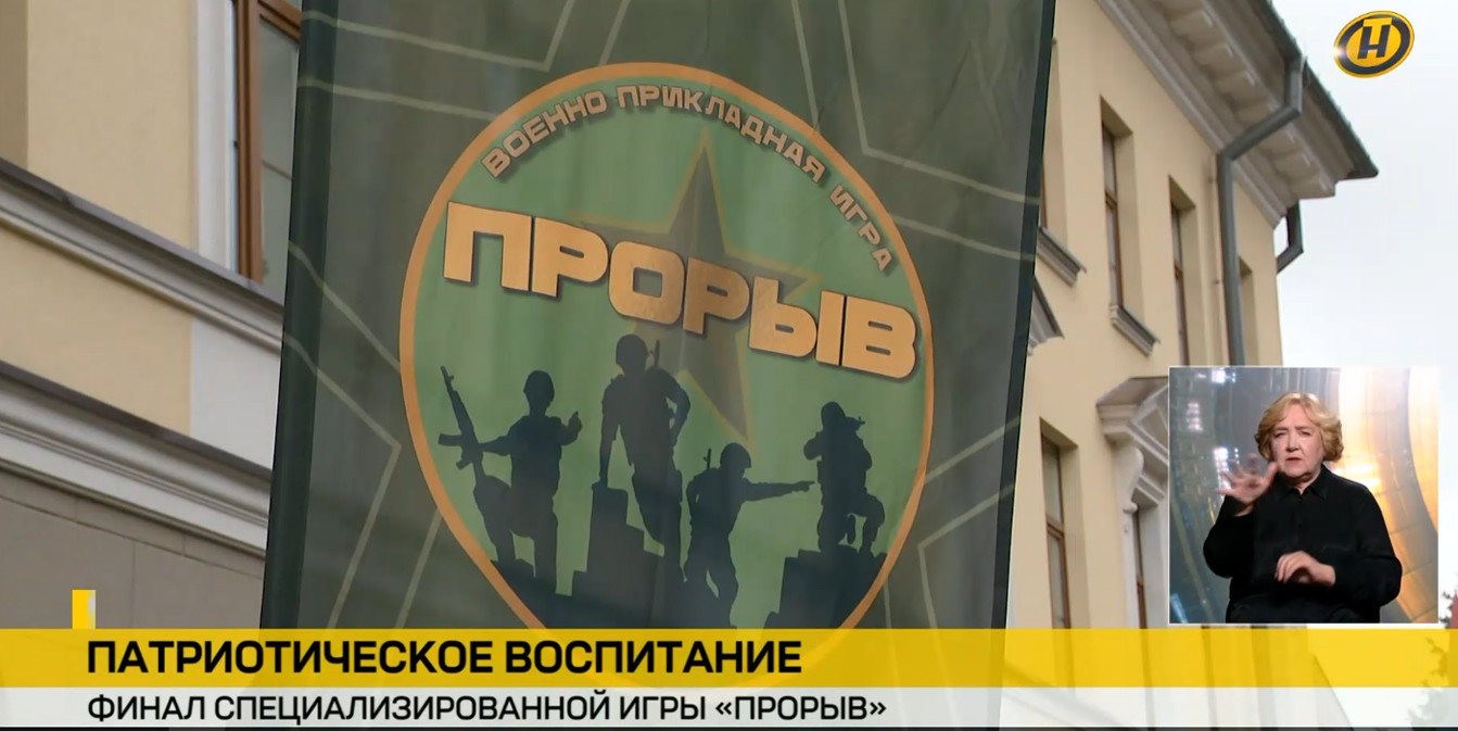 итоги военно-патриотической игры «Прорыв»