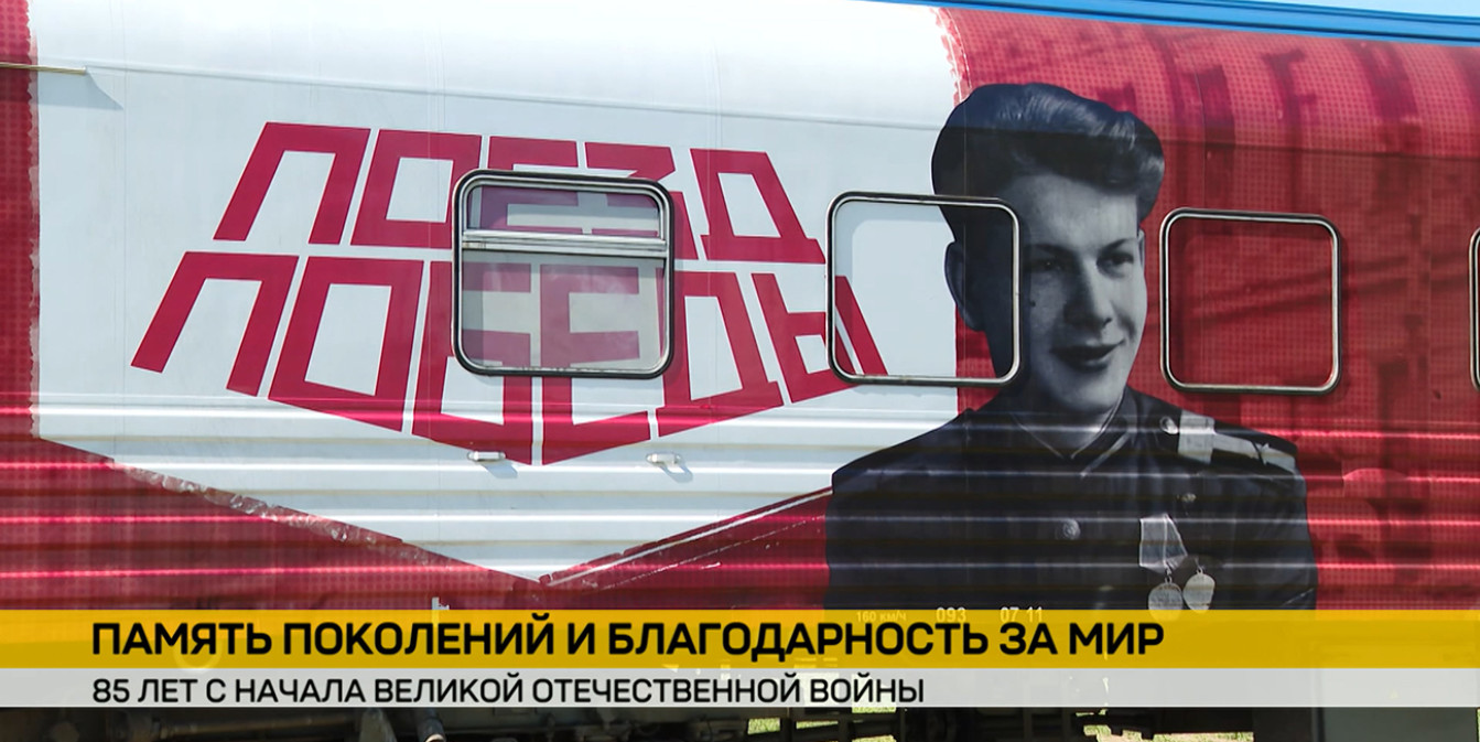 В середине дня строго по расписанию на брестский железнодорожный вокзал прибыл «Поезд Памяти»