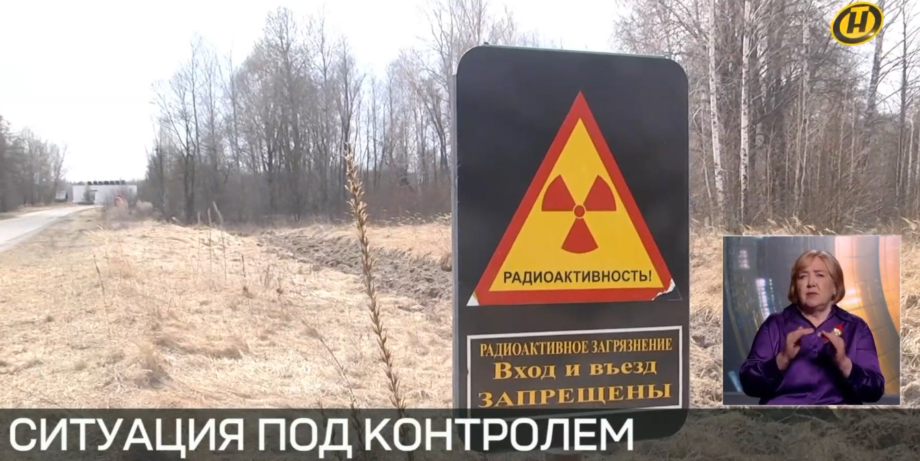 радиация – Полесский радиационно-экологический заповедник