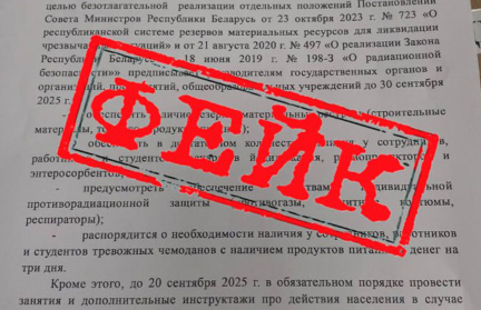 Осторожно, фейк! В Беларуси начали рассылать письма о якобы возможной радиационной угрозе