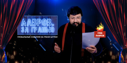 У кого в ЕС туго с делами и со словами и что Киев предложил Таллину за деньги? Смотрите «Лавров. За гранью»