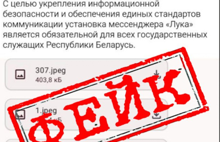 Внимание, фейк! Злоумышленники призывают установить вымышленный мессенджер