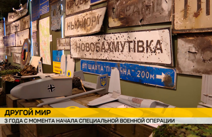 Три года назад началась специальная военная операция: как изменилась Россия и мир