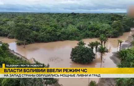 В Боливии введен режим ЧС из-за мощных ливней и града