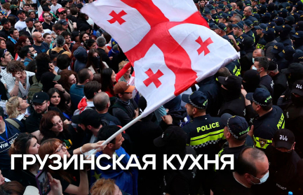 Как Грузия в очередной раз реализует американскую методичку. Репортаж ОНТ из Тбилиси