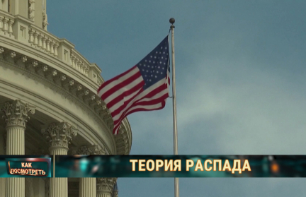 Грозит ли Америке гражданская война и почему при Трампе Штаты могут распасться – сюжет ОНТ