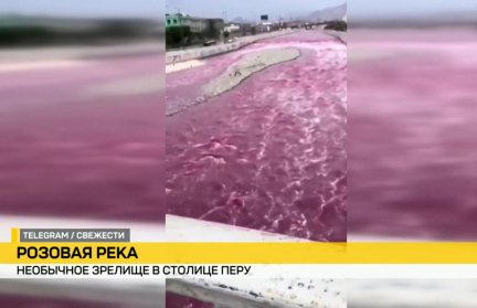 В Перу река окрасилась в розовый цвет