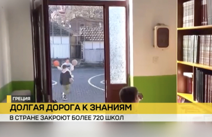 Более 720 образовательных учреждений закроют в этом году в Греции