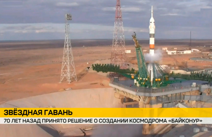 Космодром Байконур отмечает 70-летие