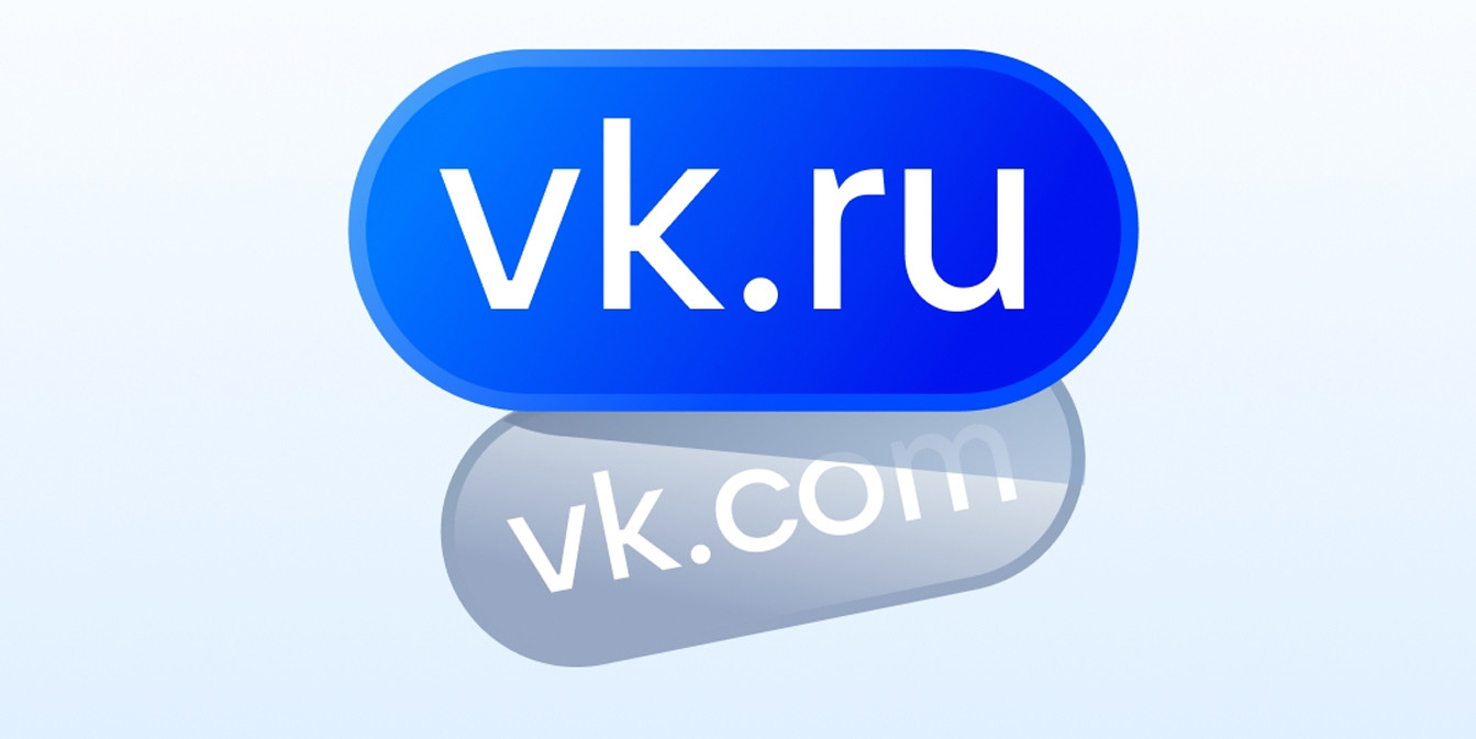 домены vk.com и vk.ru
