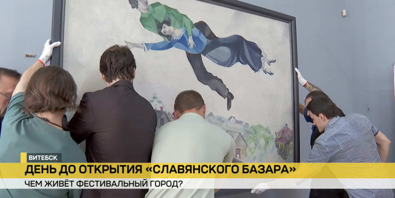 Славянский базар в Витебске