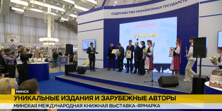В Минске наградили победителей национального конкурса «Искусство книги»