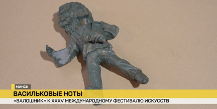 Васильковое настроение. Какие «Валошки» порадуют участников и гостей фестиваля «Славянский базар»