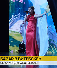 В Витебске стартовал XXXV Международный фестиваль искусств «Славянский базар»: чем запомнился первый день