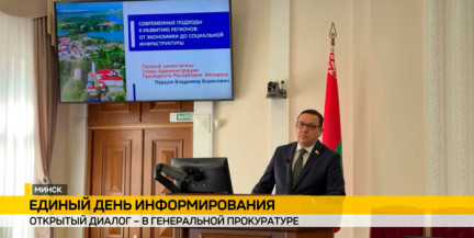 В Генпрокуратуре прошел Единый день информирования