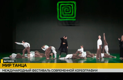 В Витебске открылся Международный фестиваль современной хореографии