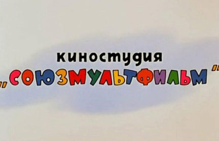 Назван самый популярный персонаж советских мультфильмов. И это не Чебурашка