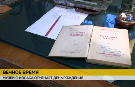 Уникальный том с подписью Коласа пополнил фонд музея в Минске в юбилейный день