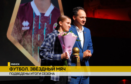 Состоялась торжественная церемония закрытия футбольного сезона «Звёздный мяч-2025»