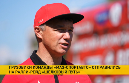 «МАЗ-СПОРТавто» отправляется на ралли-рейд «Шелковый путь». Пообщались с белорусской командой