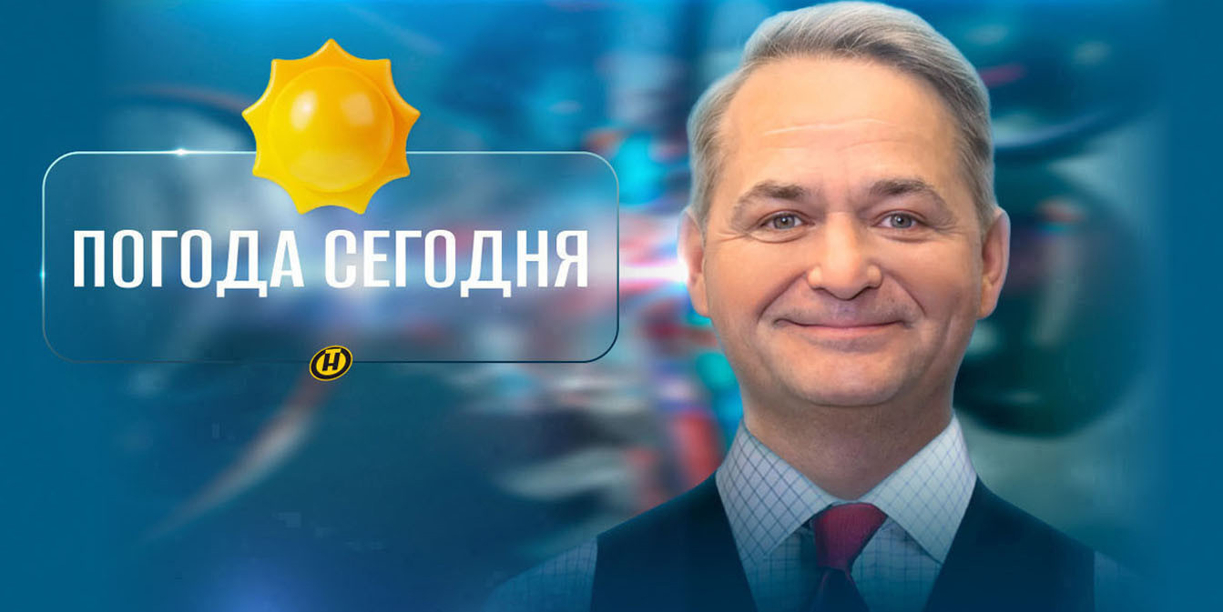 Баннер с синоптиком Дмитрием Рябовым. Слева расположена стеклянная плашка с надписью ПОГОДА СЕГОДНЯ, украшенная ярко-желтым значком солнца и логотипом телеканала ОНТ.