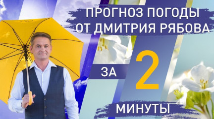 Погода в областных центрах Беларуси 23-29 марта – прогноз от синоптика Рябова