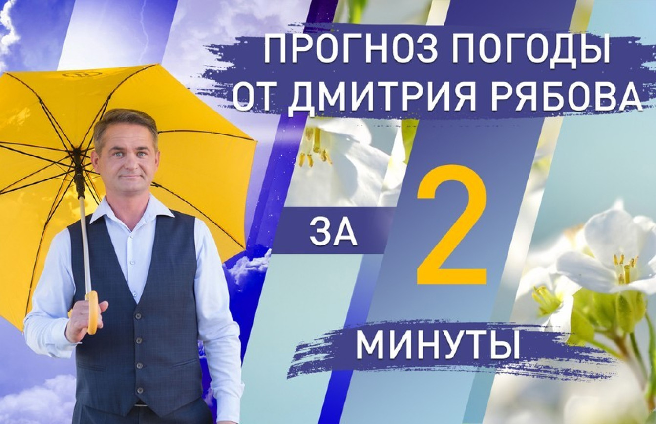Дмитрий Рябов с прогнозом погоды на неделю в областях Беларуси