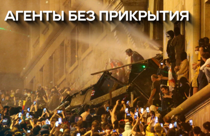 Парламент Грузии во втором чтении проголосовал за законопроект «Об иноагентах». В стране вспыхнули беспорядки